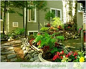 Ландшафтное проектирование