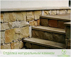 Укадка натурального камня