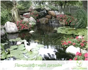 Искусственный водоем