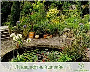 Дизайн ландшафтного водоема