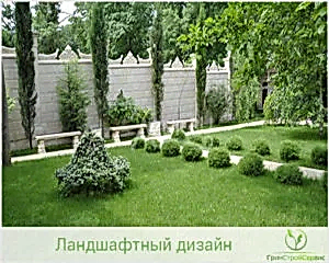 Ландшафтный дизайн