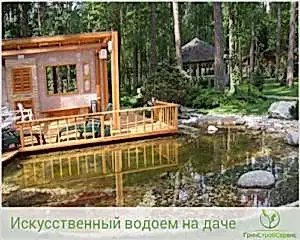 Распланируйте затраты на строительство будущего водоема