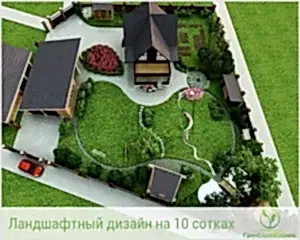 Ландшафтный дизайн участка 10 соток