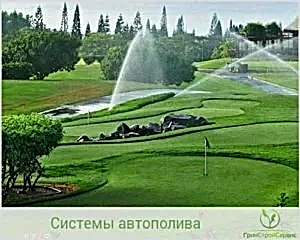 Системы автоматического полива газонов