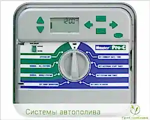 Система полива Хантер