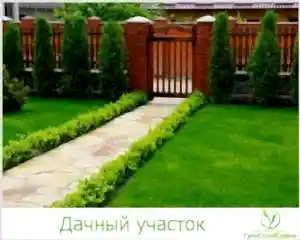 Ландшафтный дизайн дачного участка в Алматы
