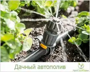 садовый автополив 