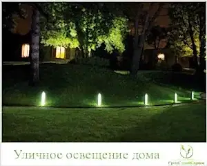 уличное освещение для загородного дома