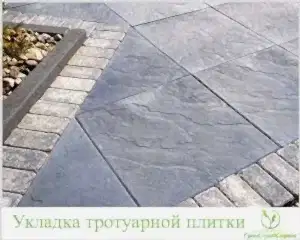 Укладка тротуарной плитки, цена работы за м2