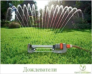 Дождеватели для полива газона