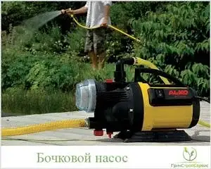 Насос для полива из бочки